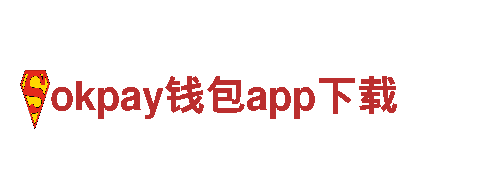 玩转okpay钱包app下载，畅享游戏广告新世界！